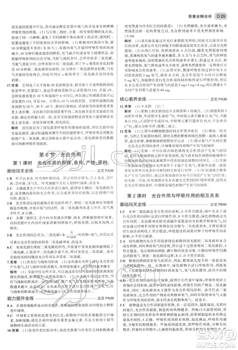 首都師范大學(xué)出版社2022年5年中考3年模擬八年級科學(xué)下冊浙教版參考答案