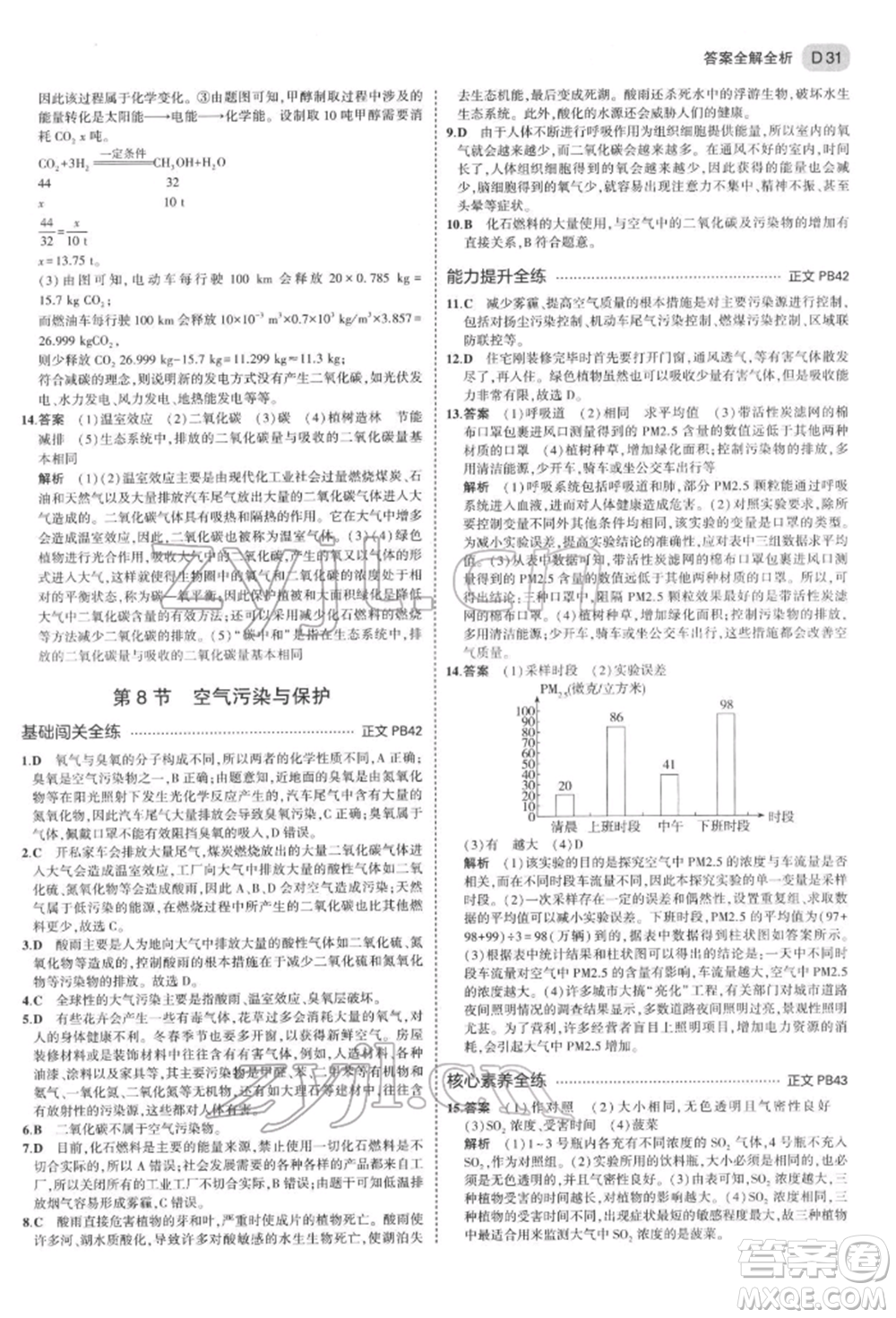 首都師范大學(xué)出版社2022年5年中考3年模擬八年級科學(xué)下冊浙教版參考答案