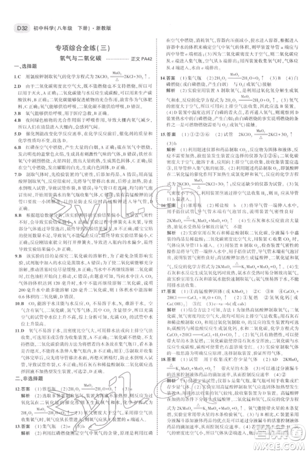 首都師范大學(xué)出版社2022年5年中考3年模擬八年級科學(xué)下冊浙教版參考答案