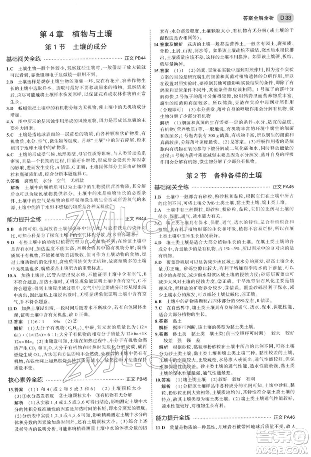 首都師范大學(xué)出版社2022年5年中考3年模擬八年級科學(xué)下冊浙教版參考答案