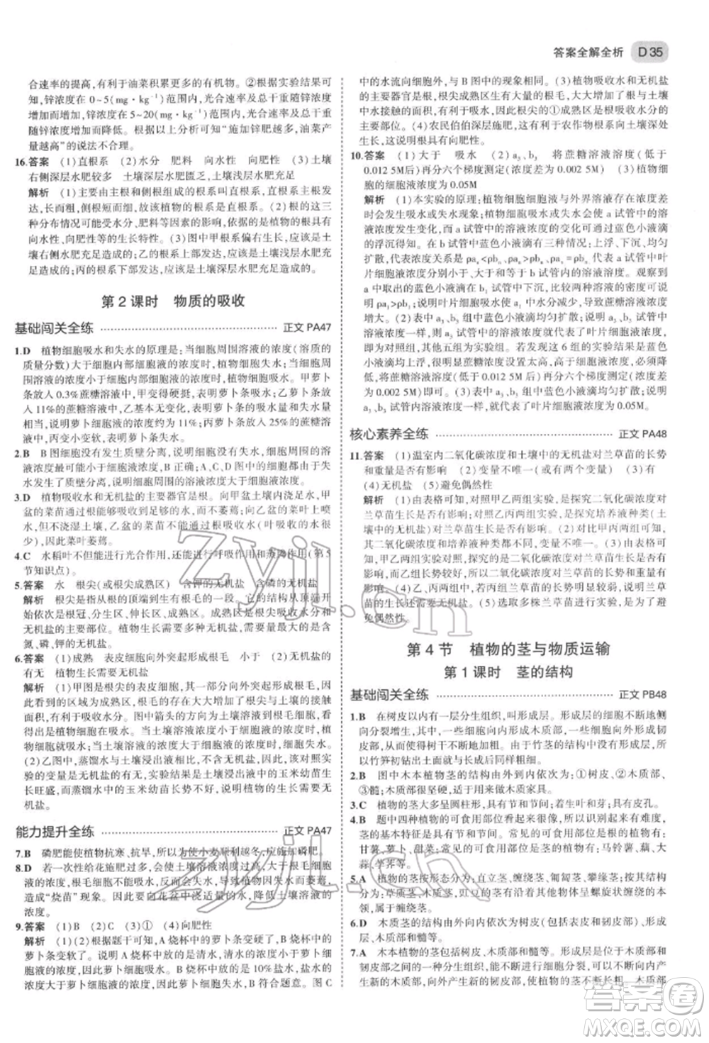 首都師范大學(xué)出版社2022年5年中考3年模擬八年級科學(xué)下冊浙教版參考答案