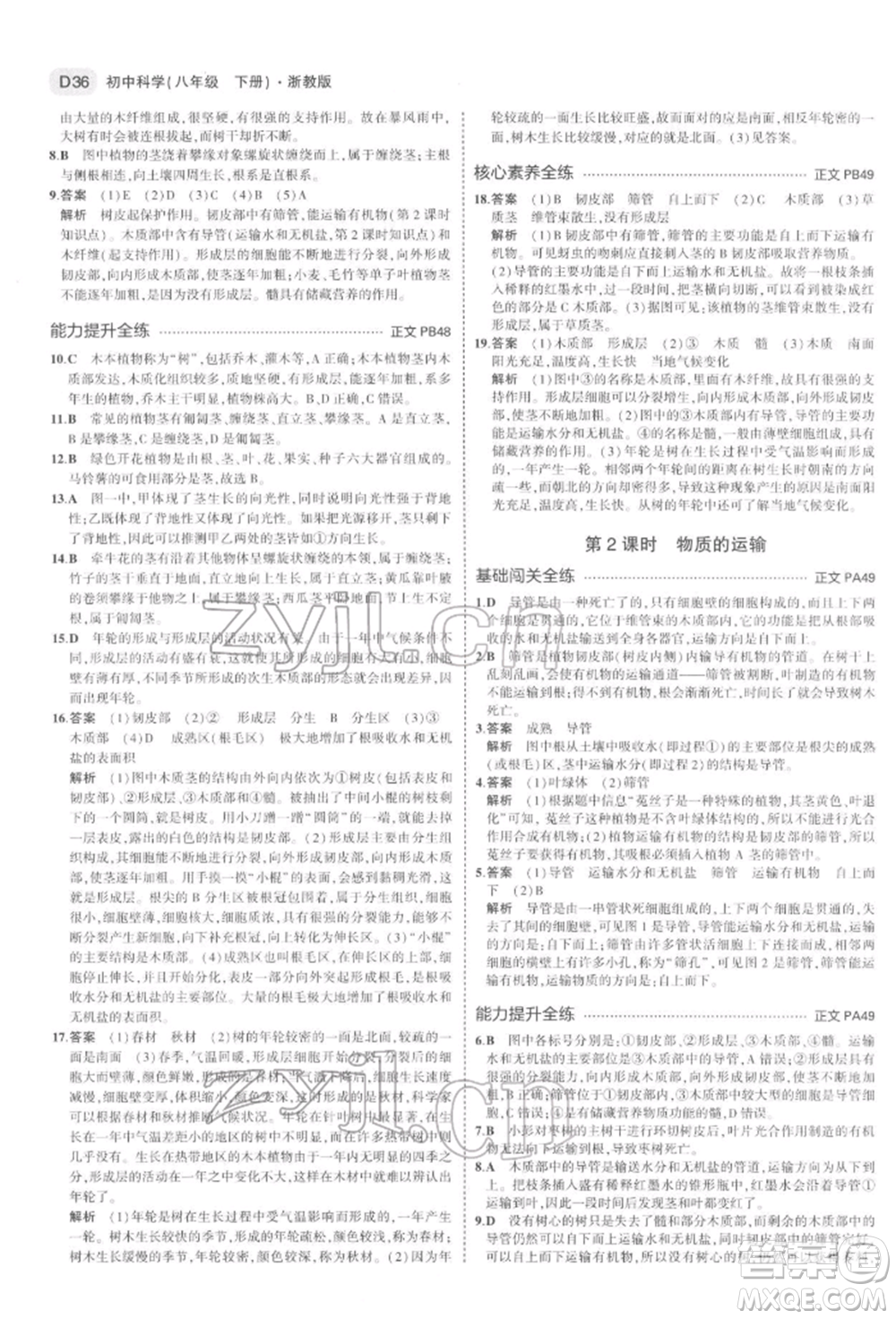 首都師范大學(xué)出版社2022年5年中考3年模擬八年級科學(xué)下冊浙教版參考答案