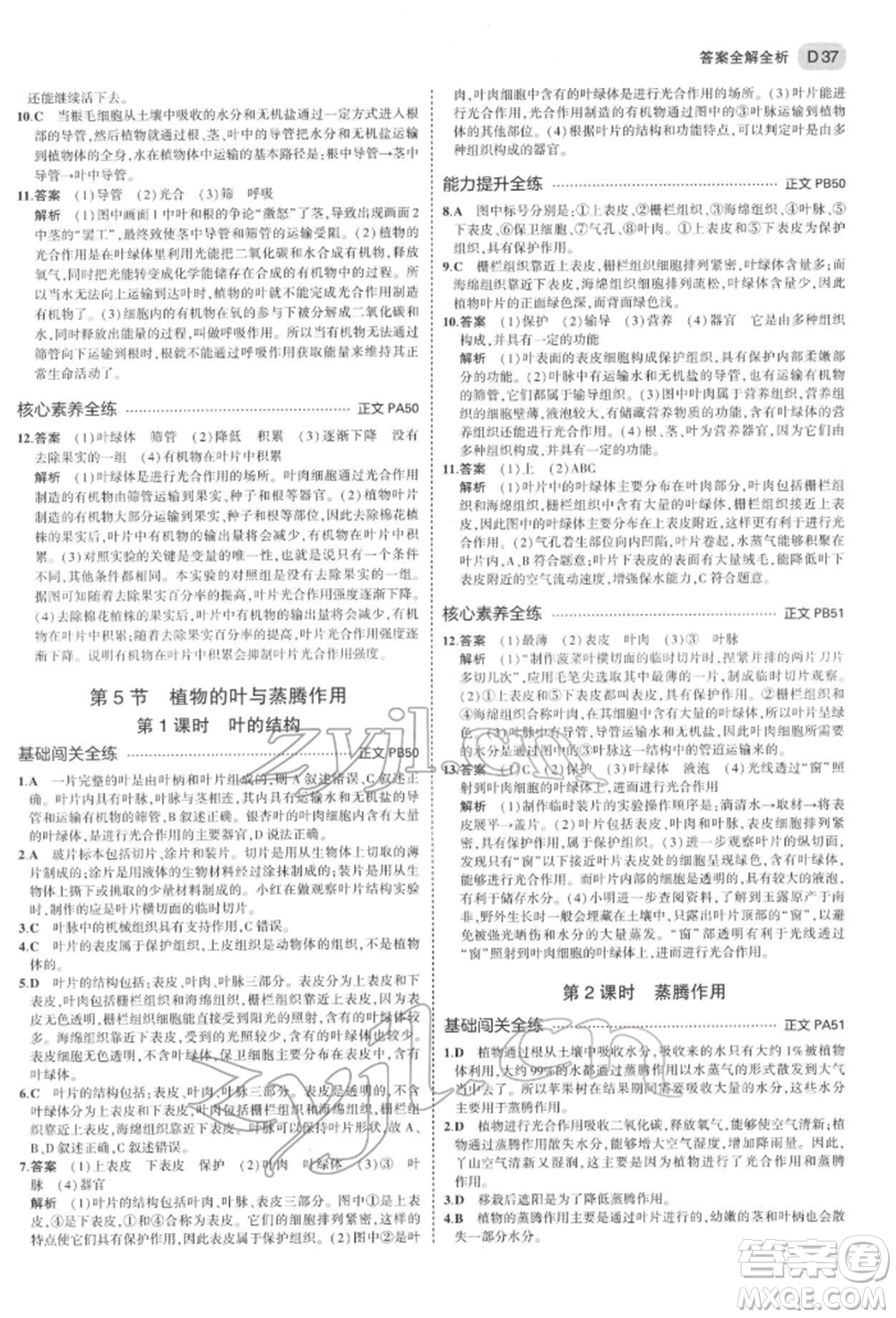 首都師范大學(xué)出版社2022年5年中考3年模擬八年級科學(xué)下冊浙教版參考答案