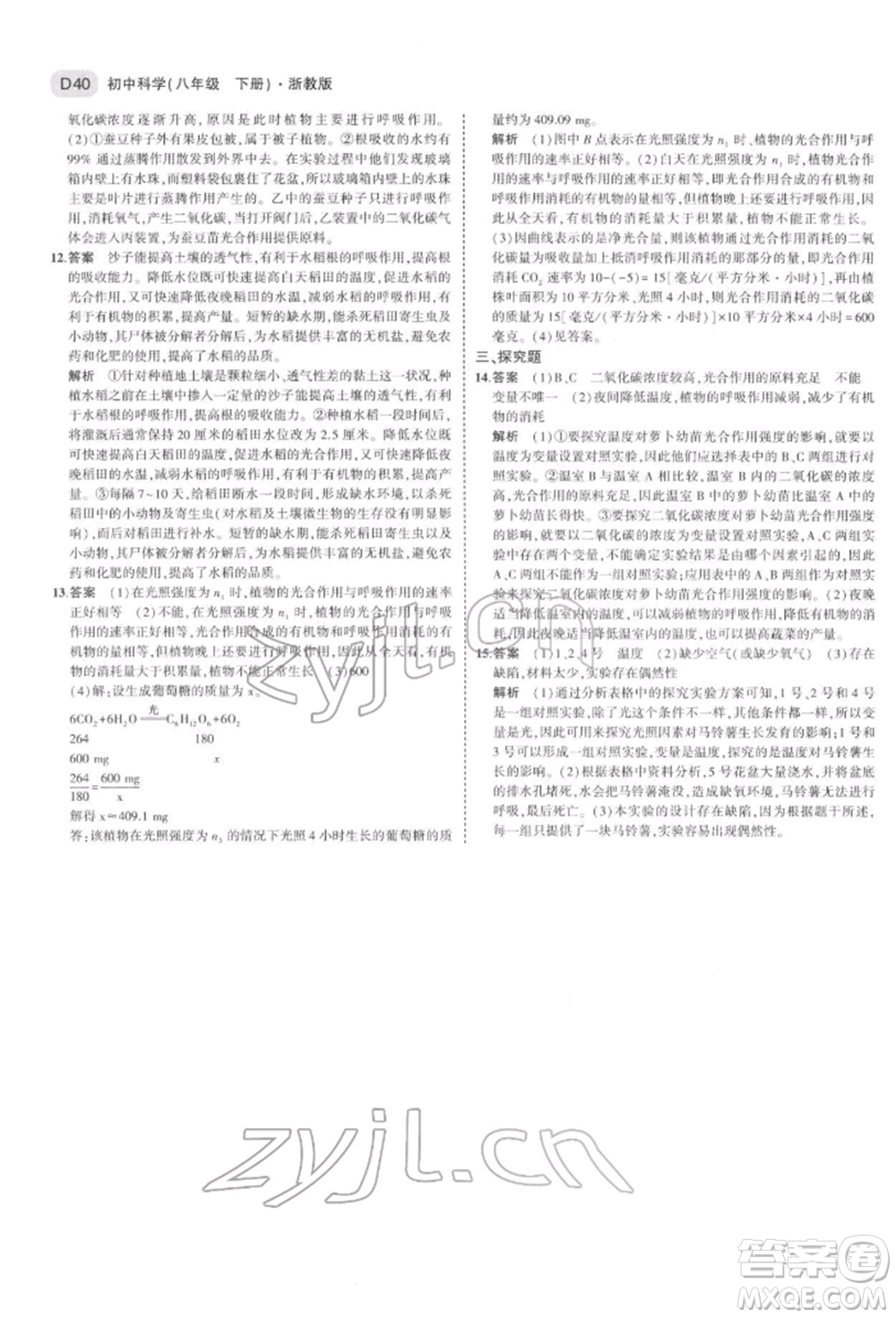 首都師范大學(xué)出版社2022年5年中考3年模擬八年級科學(xué)下冊浙教版參考答案