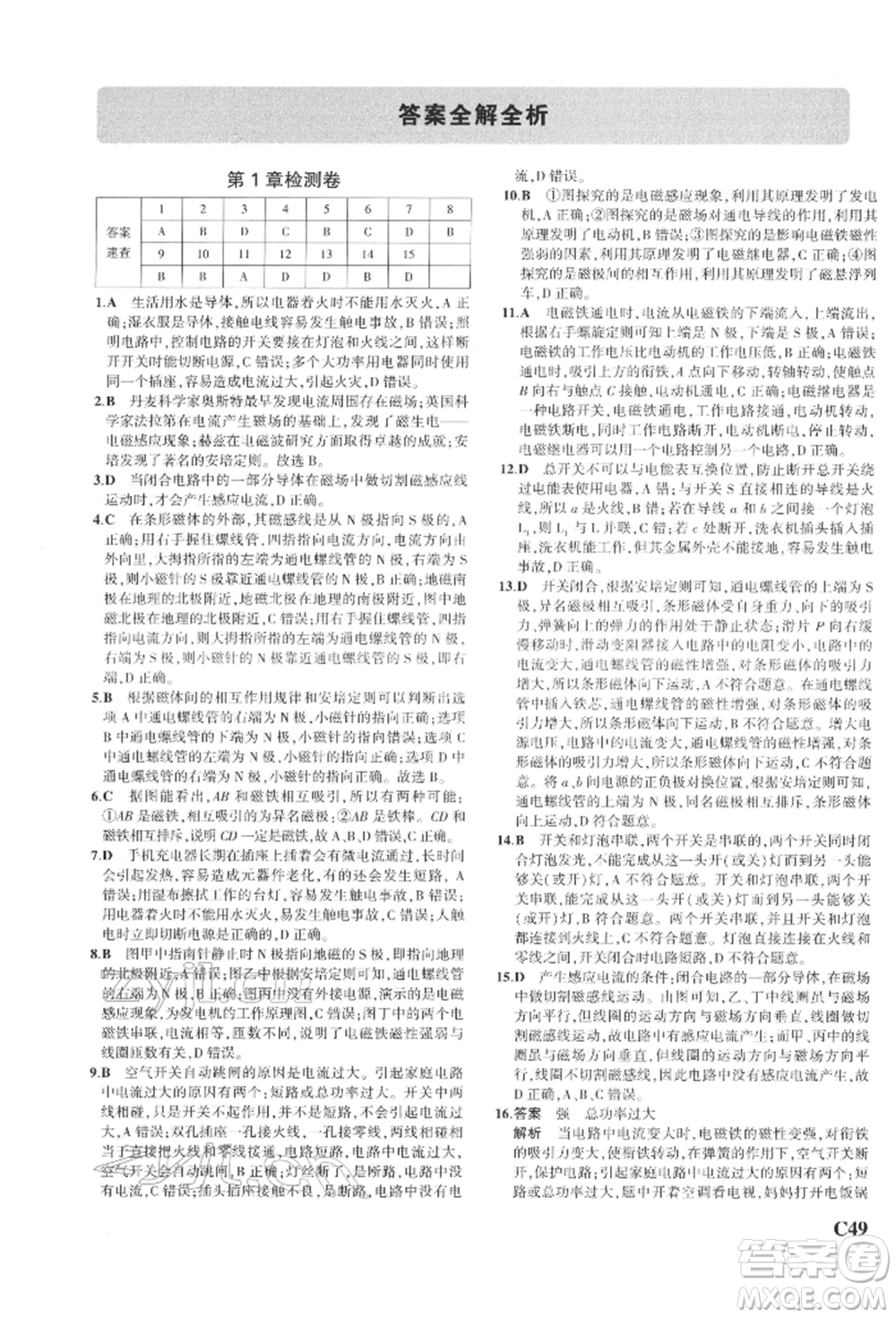 首都師范大學(xué)出版社2022年5年中考3年模擬八年級科學(xué)下冊浙教版參考答案