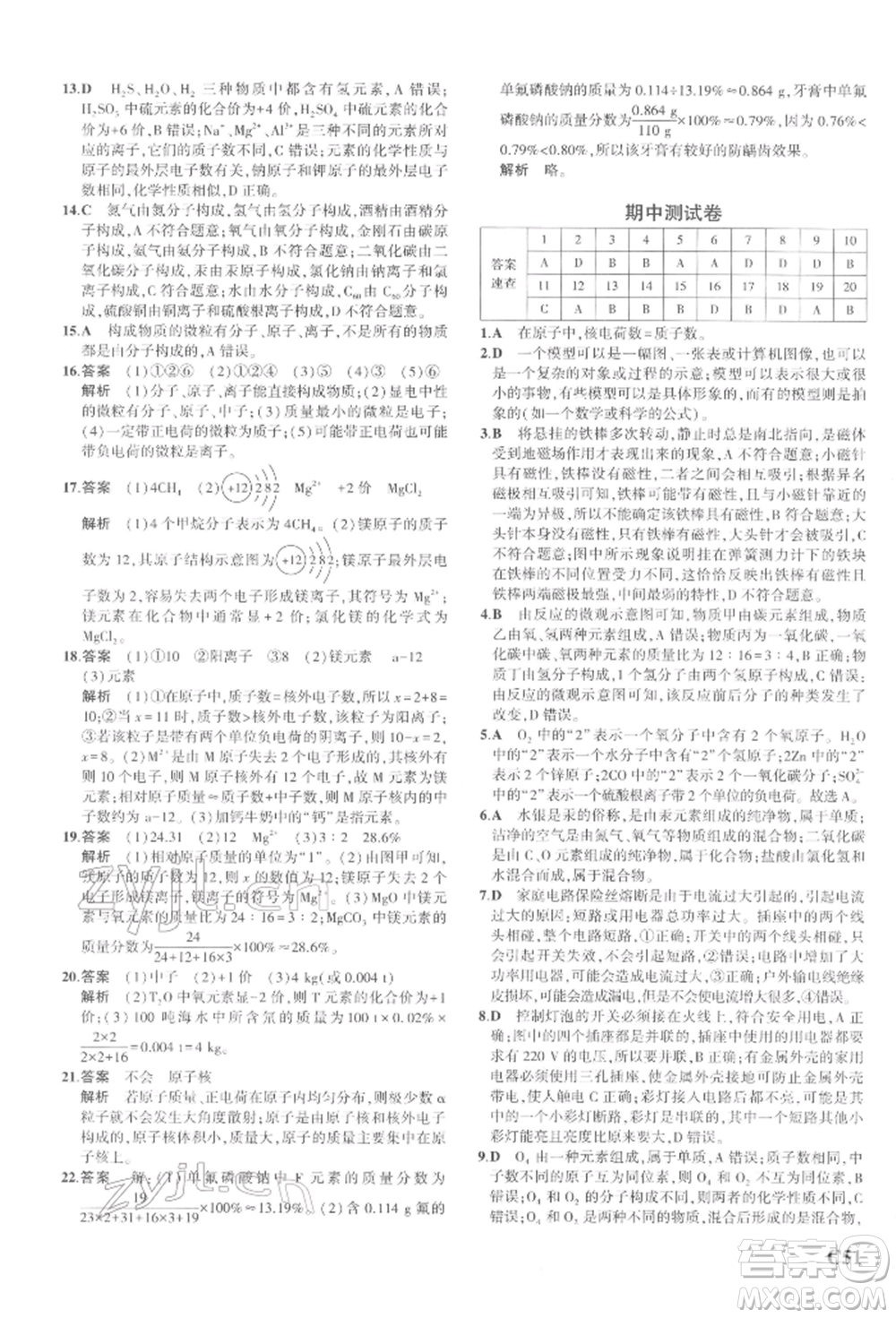 首都師范大學(xué)出版社2022年5年中考3年模擬八年級科學(xué)下冊浙教版參考答案
