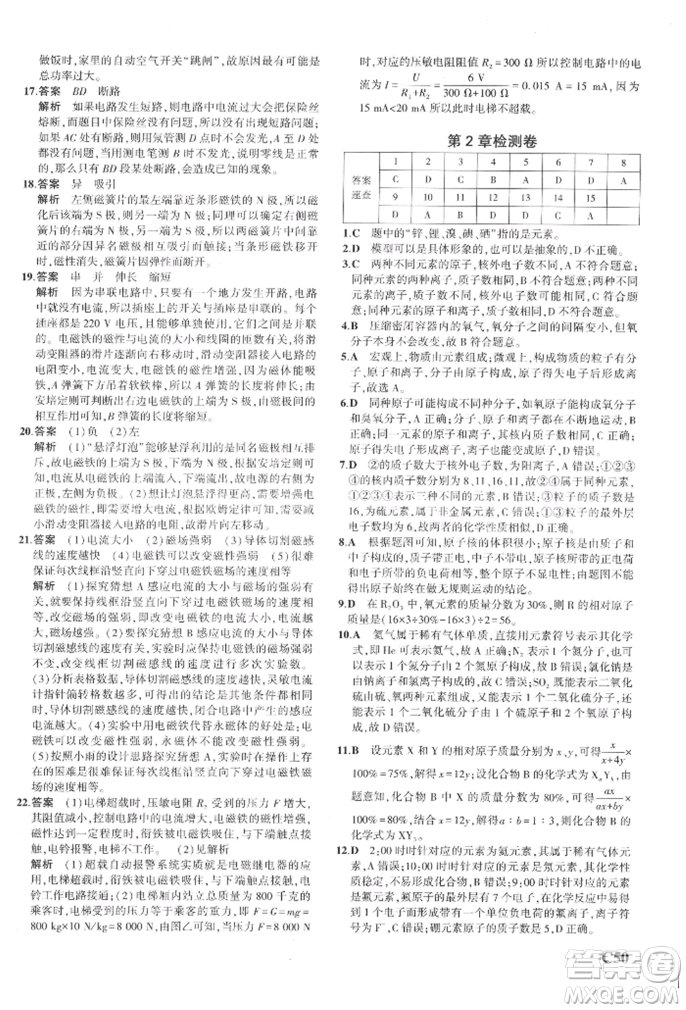 首都師范大學(xué)出版社2022年5年中考3年模擬八年級科學(xué)下冊浙教版參考答案