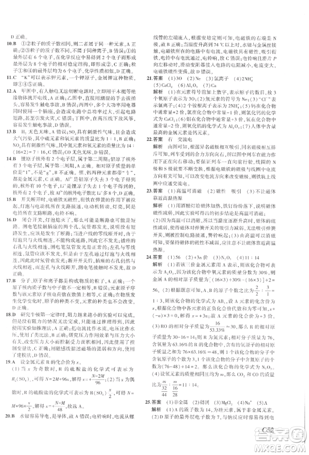 首都師范大學(xué)出版社2022年5年中考3年模擬八年級科學(xué)下冊浙教版參考答案