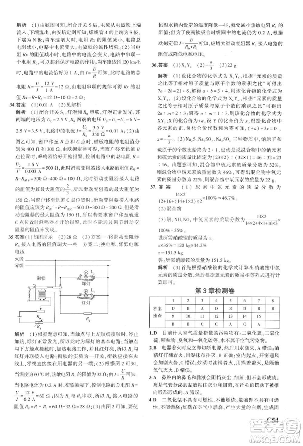 首都師范大學(xué)出版社2022年5年中考3年模擬八年級科學(xué)下冊浙教版參考答案