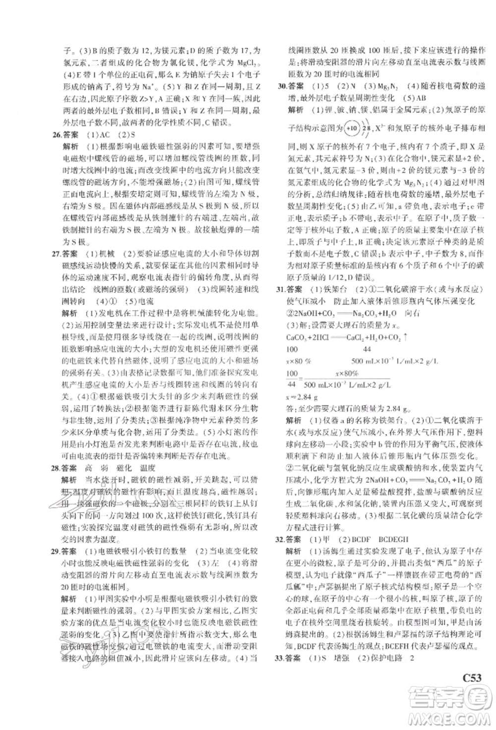 首都師范大學(xué)出版社2022年5年中考3年模擬八年級科學(xué)下冊浙教版參考答案