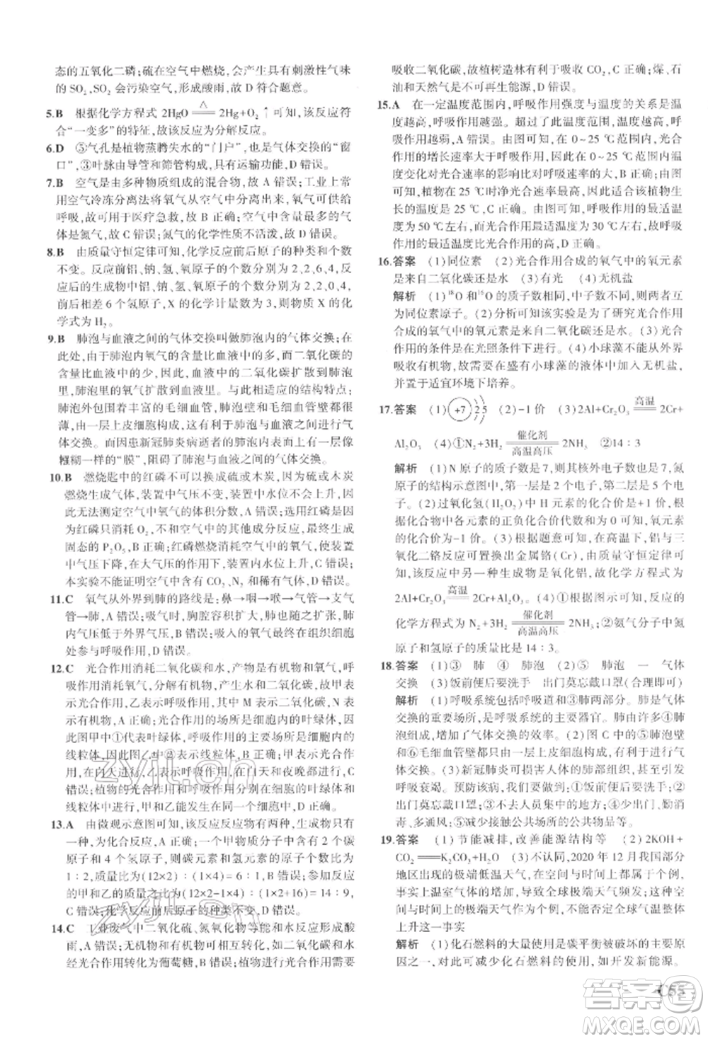 首都師范大學(xué)出版社2022年5年中考3年模擬八年級科學(xué)下冊浙教版參考答案
