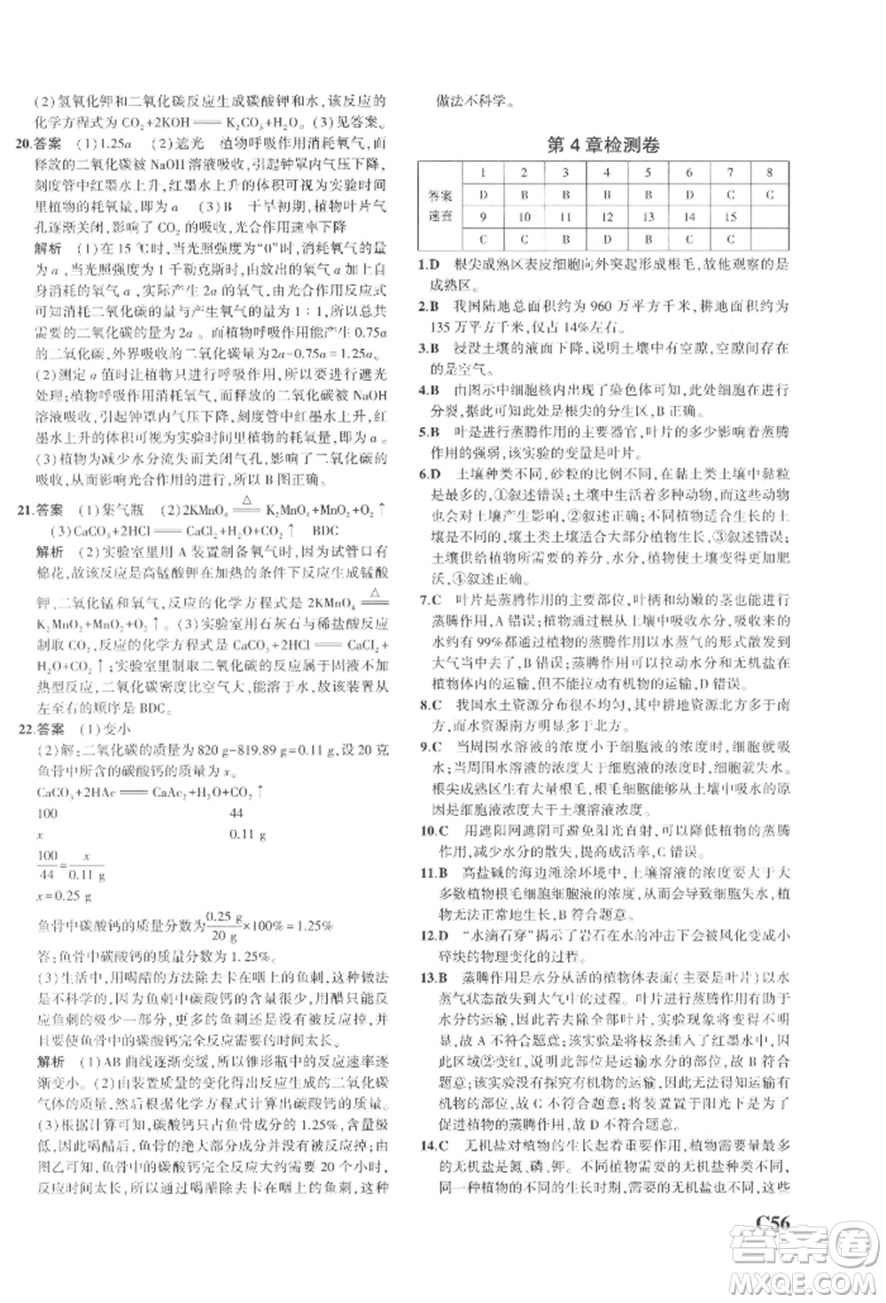 首都師范大學(xué)出版社2022年5年中考3年模擬八年級科學(xué)下冊浙教版參考答案