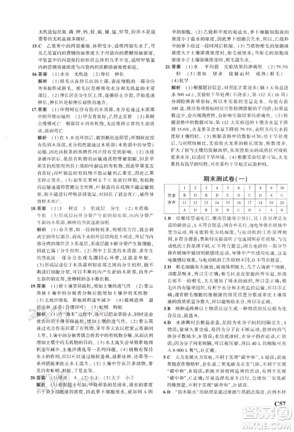 首都師范大學(xué)出版社2022年5年中考3年模擬八年級科學(xué)下冊浙教版參考答案