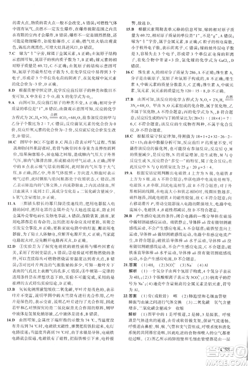 首都師范大學(xué)出版社2022年5年中考3年模擬八年級科學(xué)下冊浙教版參考答案
