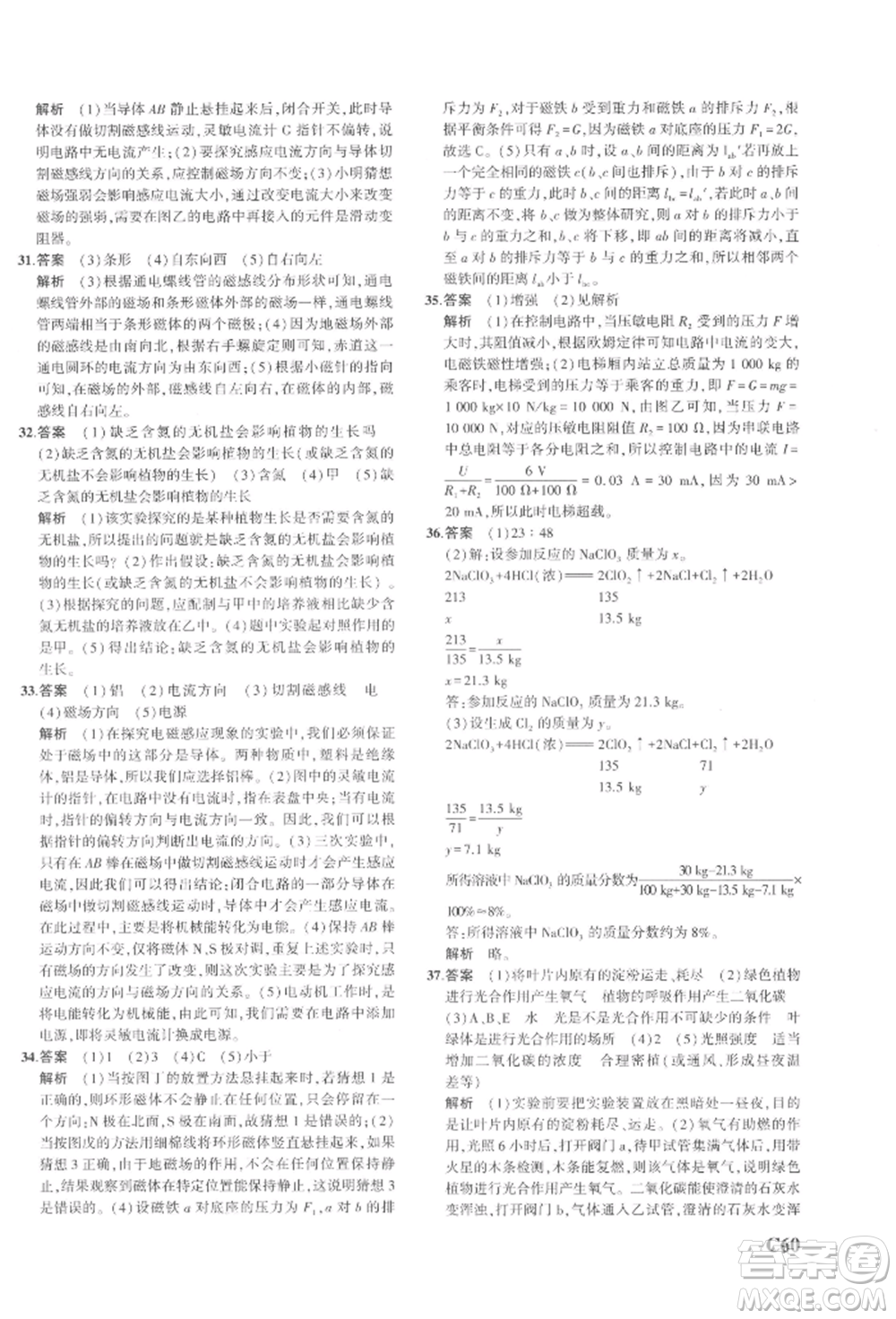 首都師范大學(xué)出版社2022年5年中考3年模擬八年級科學(xué)下冊浙教版參考答案