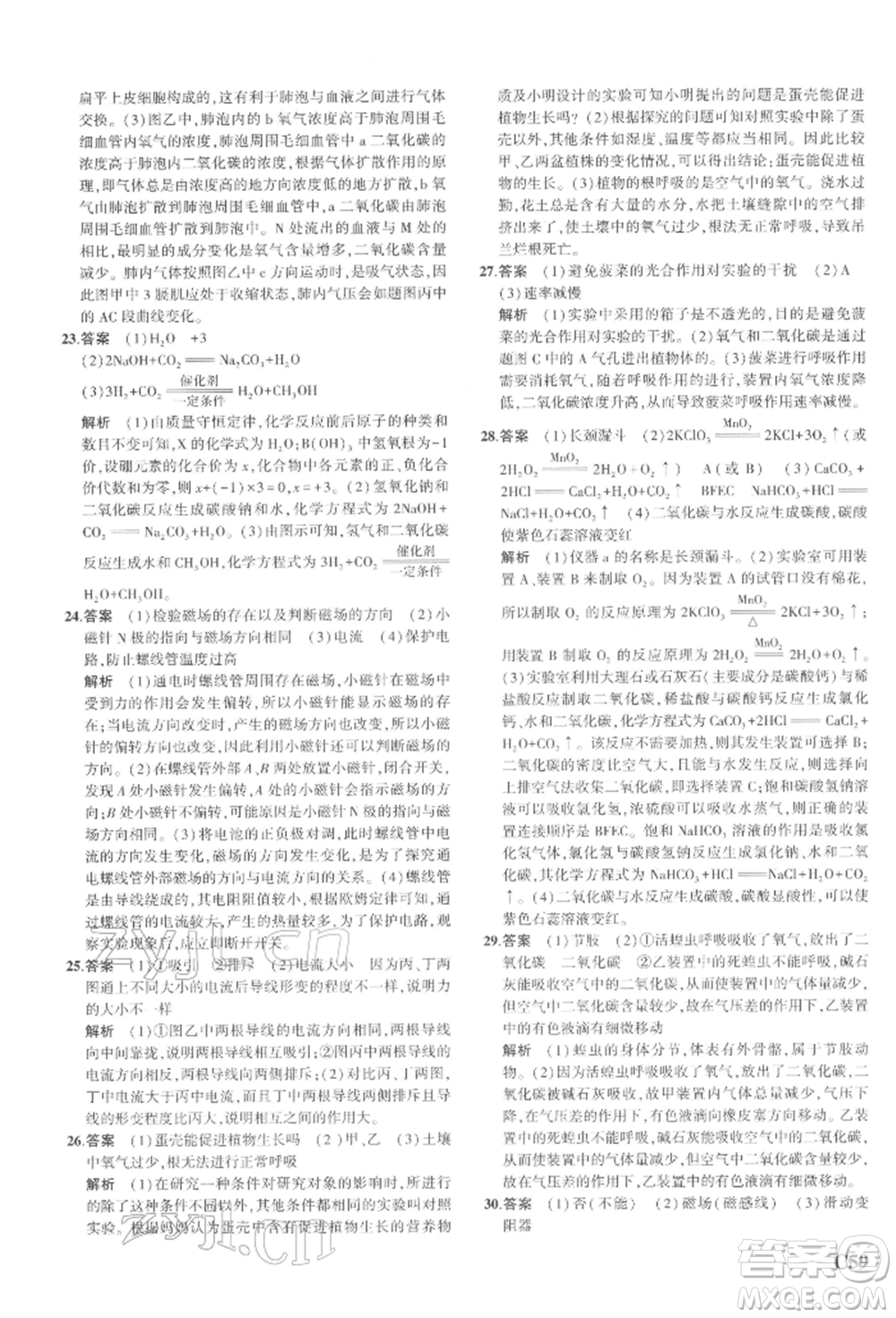 首都師范大學(xué)出版社2022年5年中考3年模擬八年級科學(xué)下冊浙教版參考答案