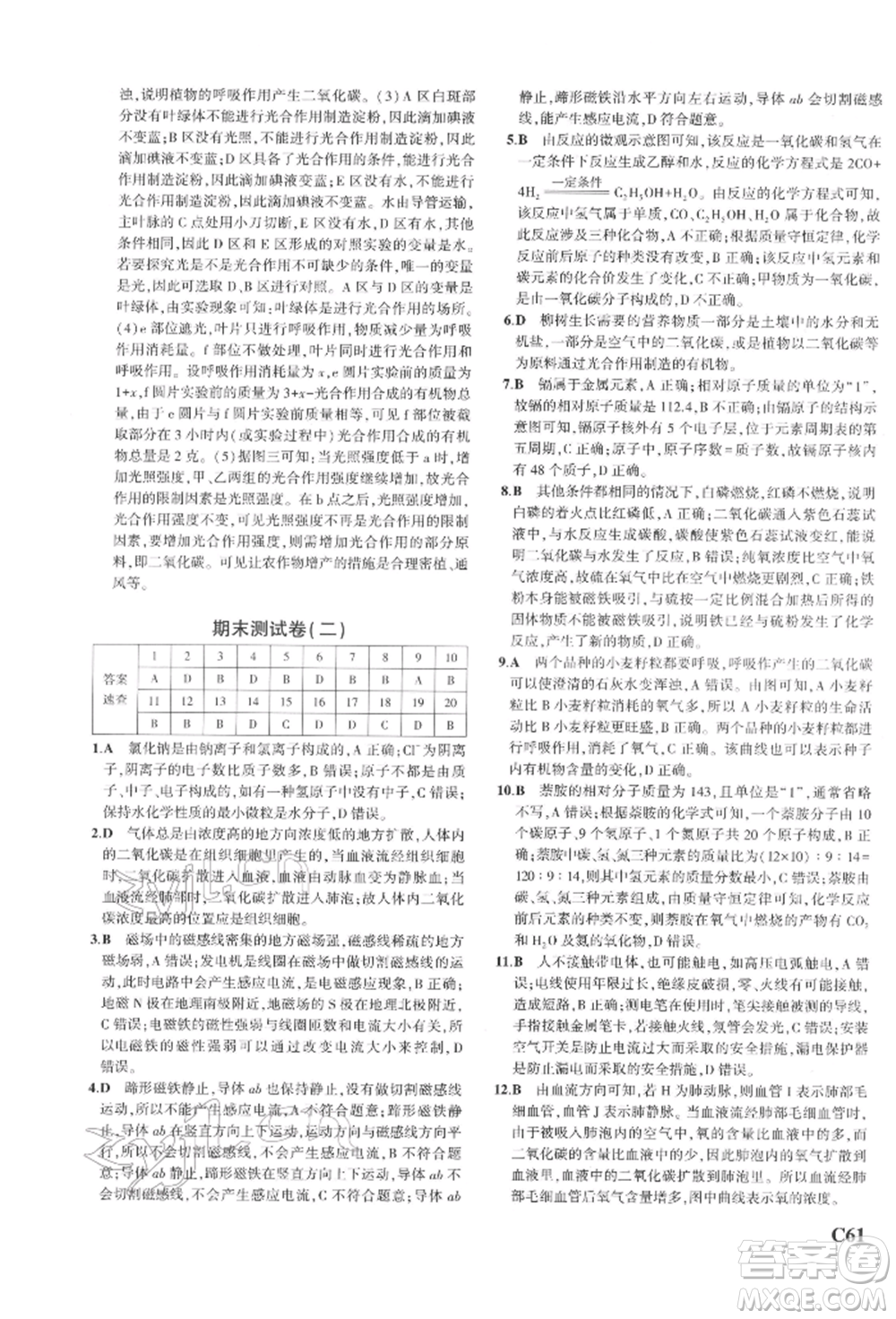 首都師范大學(xué)出版社2022年5年中考3年模擬八年級科學(xué)下冊浙教版參考答案