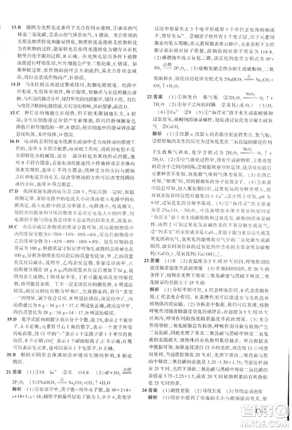 首都師范大學(xué)出版社2022年5年中考3年模擬八年級科學(xué)下冊浙教版參考答案