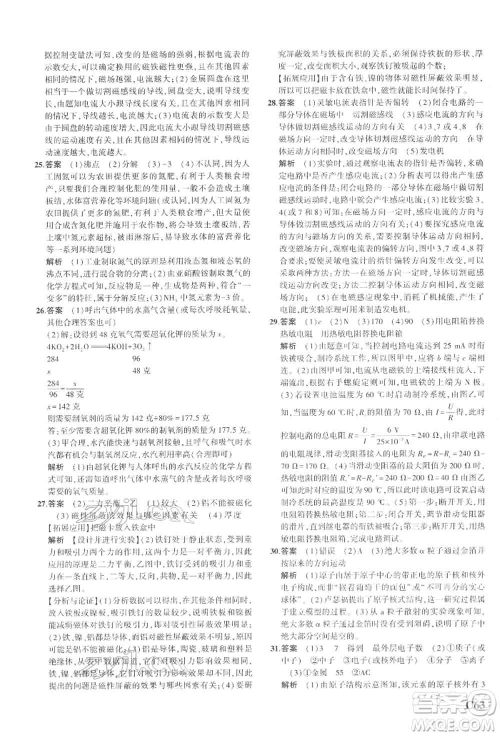 首都師范大學(xué)出版社2022年5年中考3年模擬八年級科學(xué)下冊浙教版參考答案