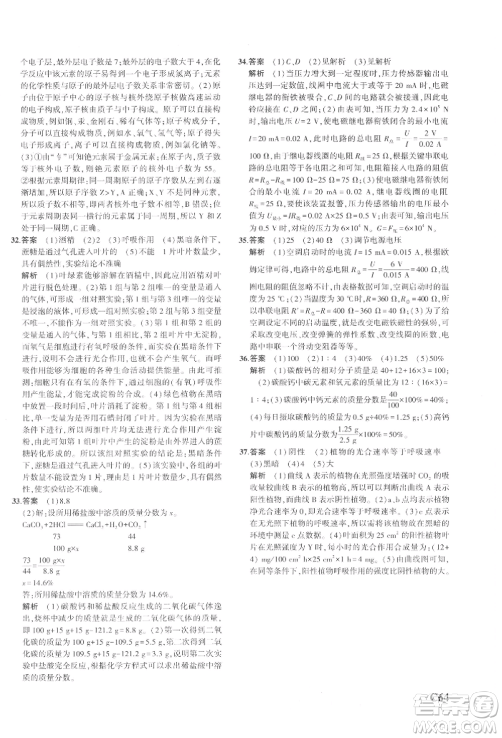 首都師范大學(xué)出版社2022年5年中考3年模擬八年級科學(xué)下冊浙教版參考答案