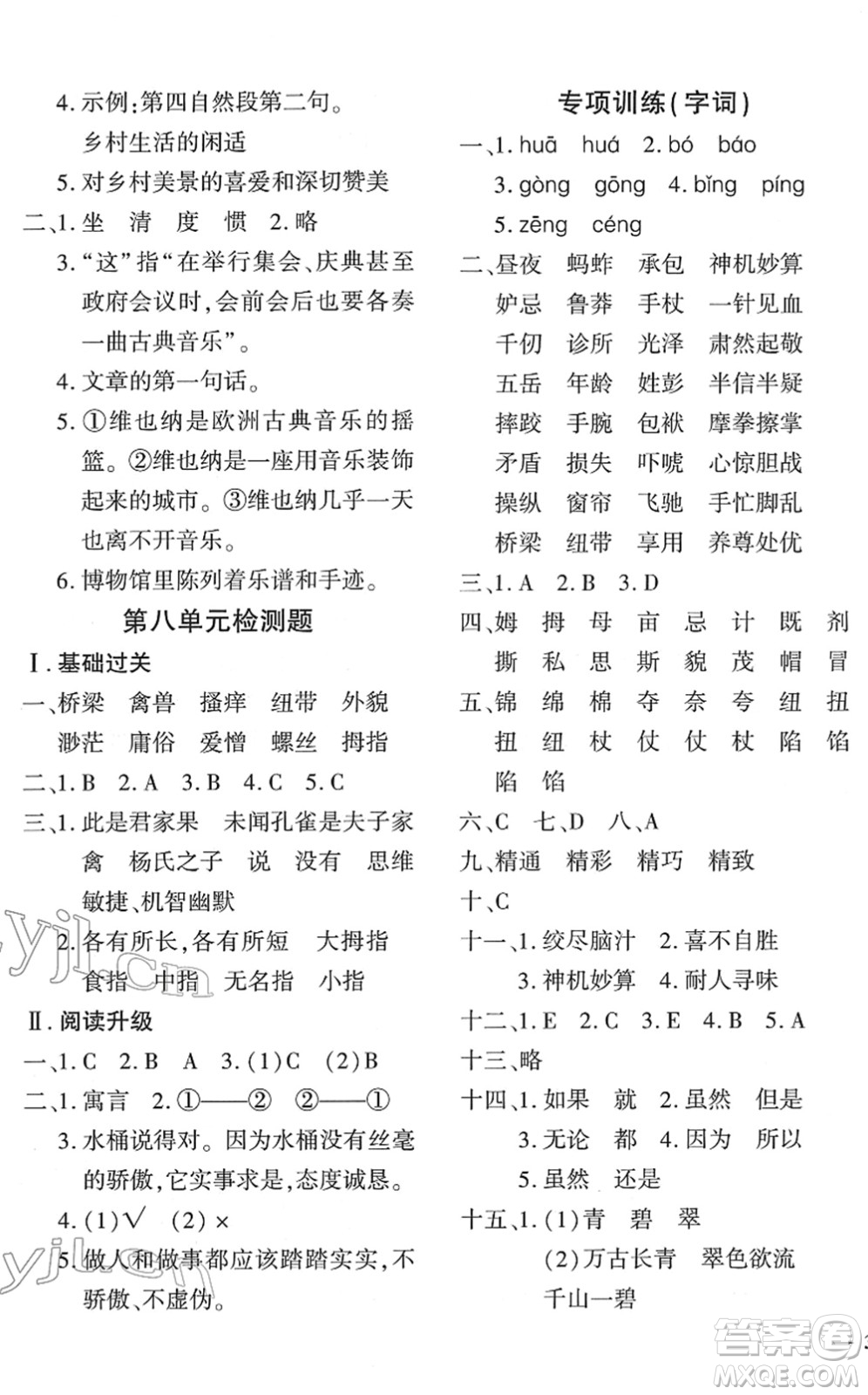 濟(jì)南出版社2022黃岡360度定制密卷五年級(jí)語(yǔ)文下冊(cè)RJ人教版答案