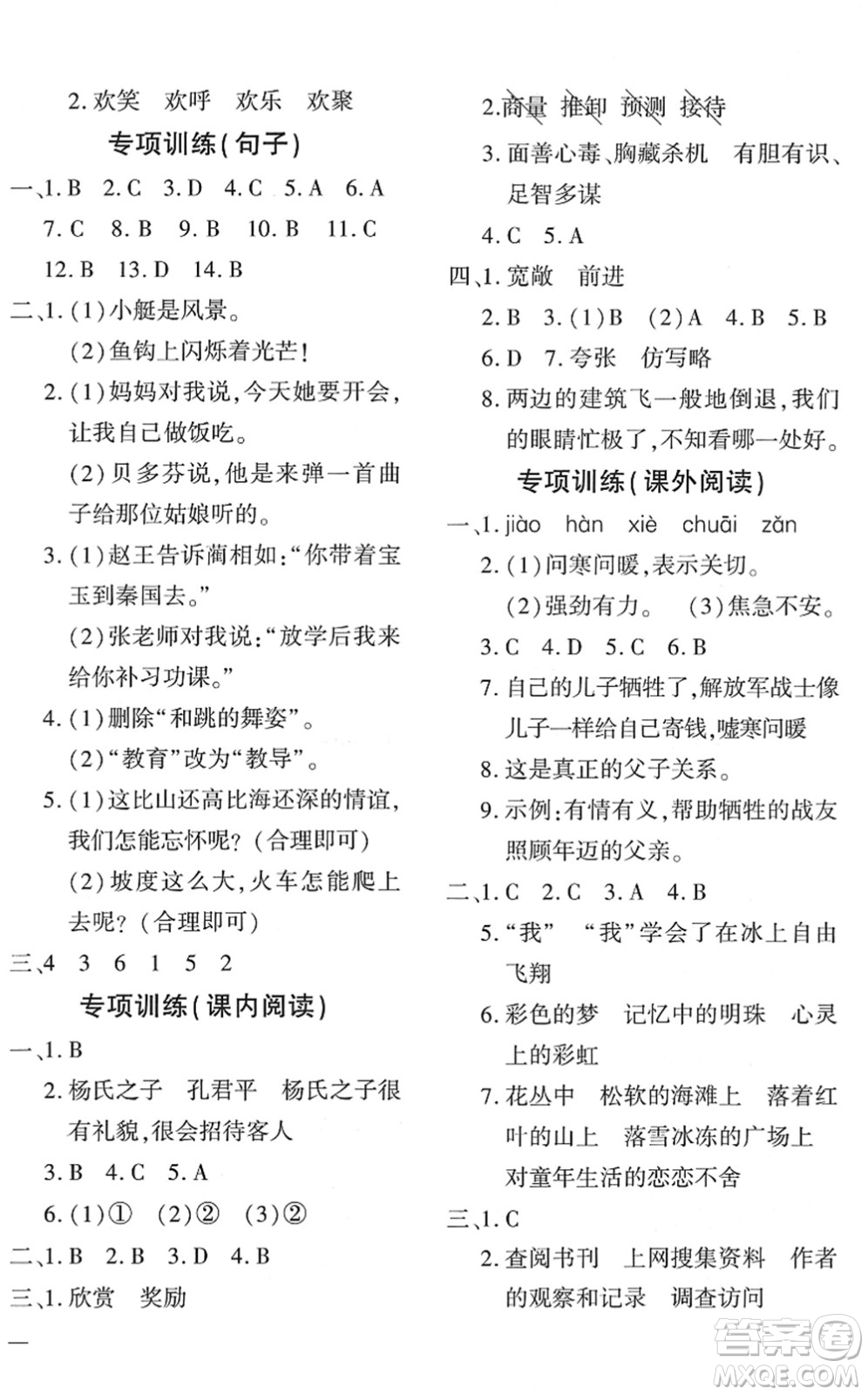 濟(jì)南出版社2022黃岡360度定制密卷五年級(jí)語(yǔ)文下冊(cè)RJ人教版答案