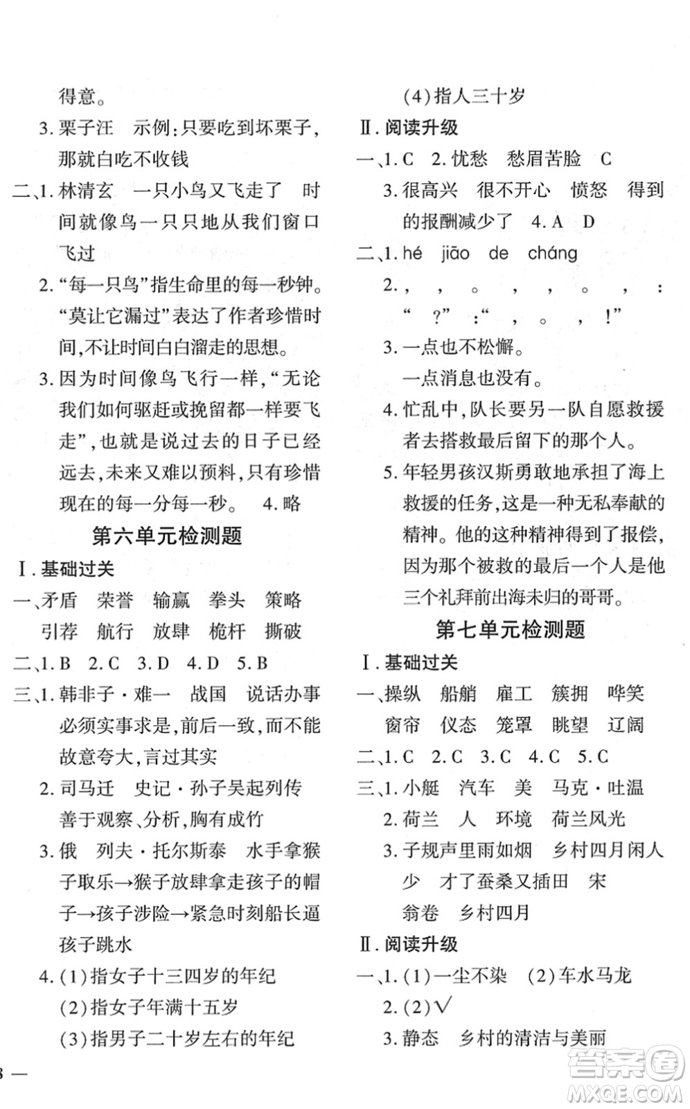 濟(jì)南出版社2022黃岡360度定制密卷五年級(jí)語(yǔ)文下冊(cè)RJ人教版答案