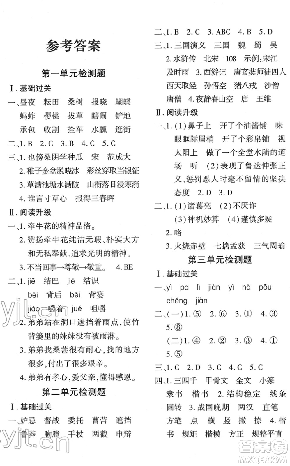 濟(jì)南出版社2022黃岡360度定制密卷五年級(jí)語(yǔ)文下冊(cè)RJ人教版答案