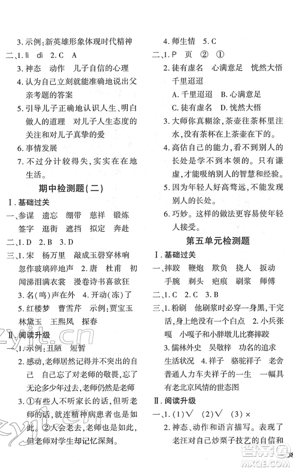 濟(jì)南出版社2022黃岡360度定制密卷五年級(jí)語(yǔ)文下冊(cè)RJ人教版答案