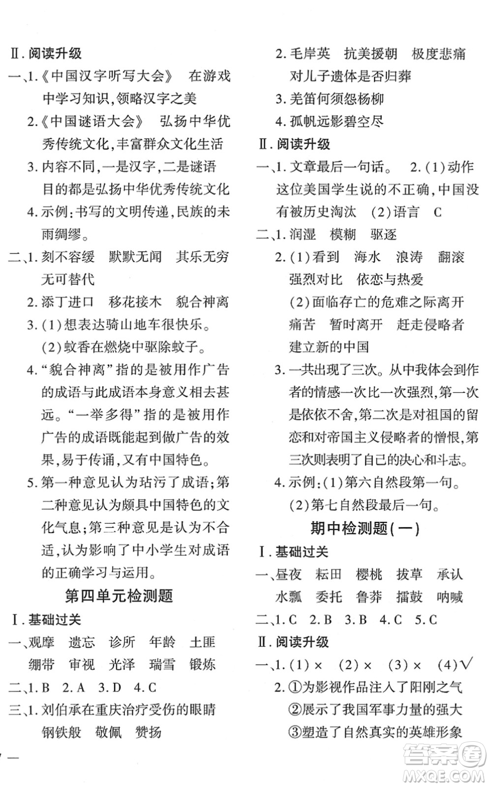 濟(jì)南出版社2022黃岡360度定制密卷五年級(jí)語(yǔ)文下冊(cè)RJ人教版答案