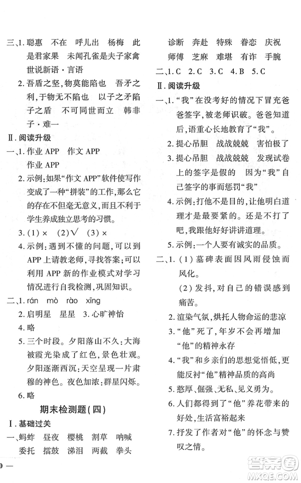 濟(jì)南出版社2022黃岡360度定制密卷五年級(jí)語(yǔ)文下冊(cè)RJ人教版答案