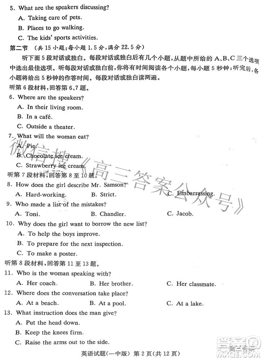 炎德英才大聯(lián)考長沙市一中2022屆高三月考試卷八英語試題及答案