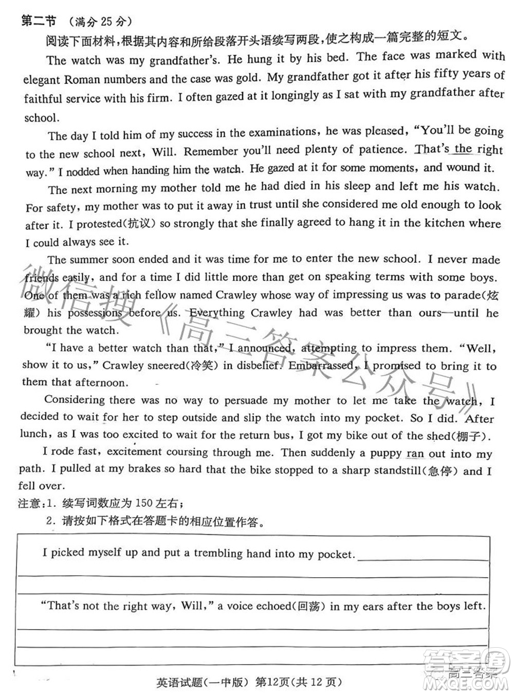 炎德英才大聯(lián)考長沙市一中2022屆高三月考試卷八英語試題及答案