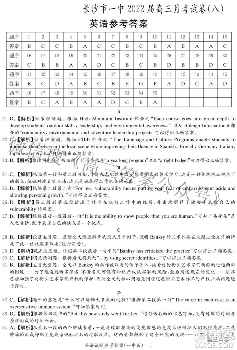 炎德英才大聯(lián)考長沙市一中2022屆高三月考試卷八英語試題及答案