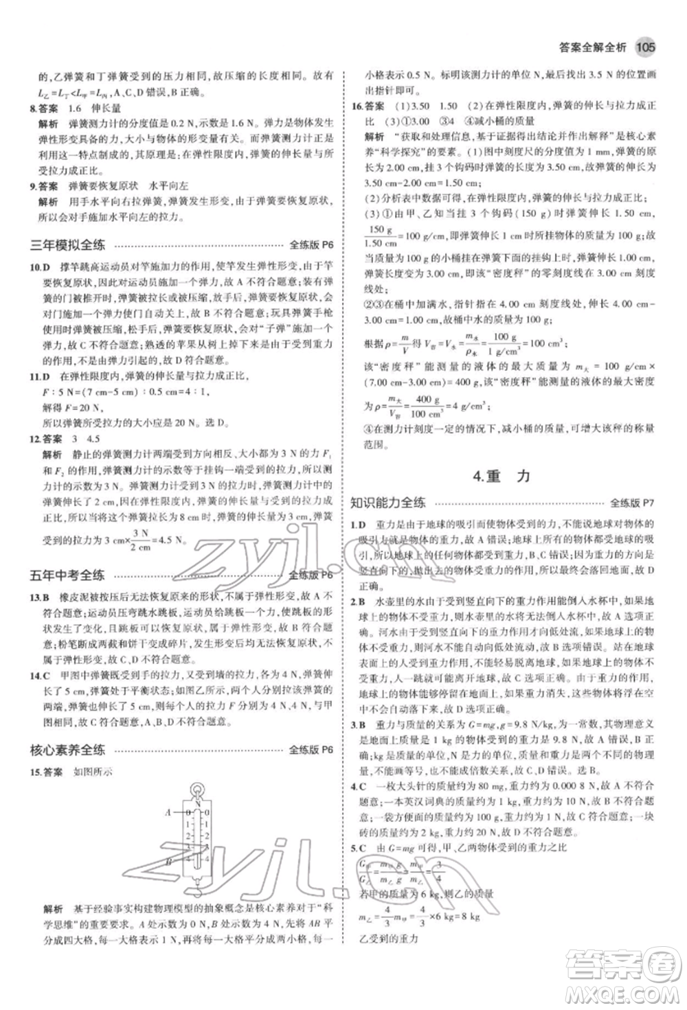 首都師范大學出版社2022年5年中考3年模擬八年級物理下冊教科版參考答案