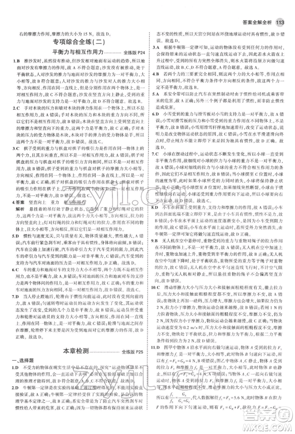 首都師范大學出版社2022年5年中考3年模擬八年級物理下冊教科版參考答案