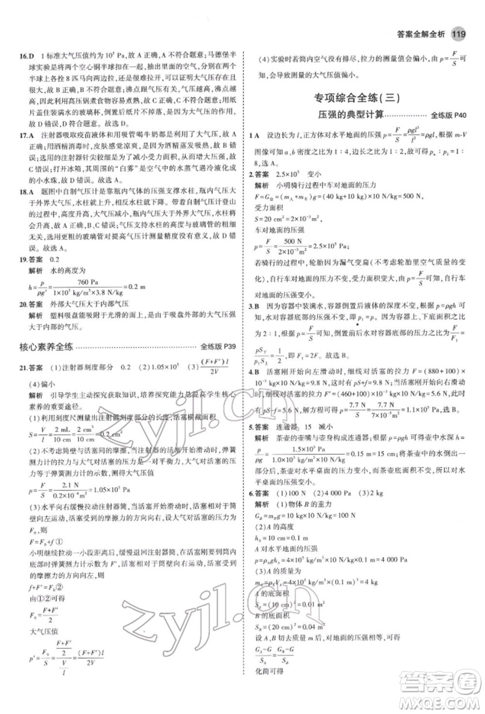 首都師范大學出版社2022年5年中考3年模擬八年級物理下冊教科版參考答案