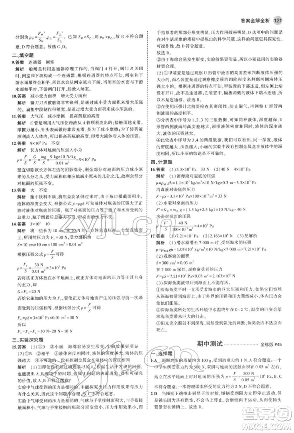 首都師范大學出版社2022年5年中考3年模擬八年級物理下冊教科版參考答案