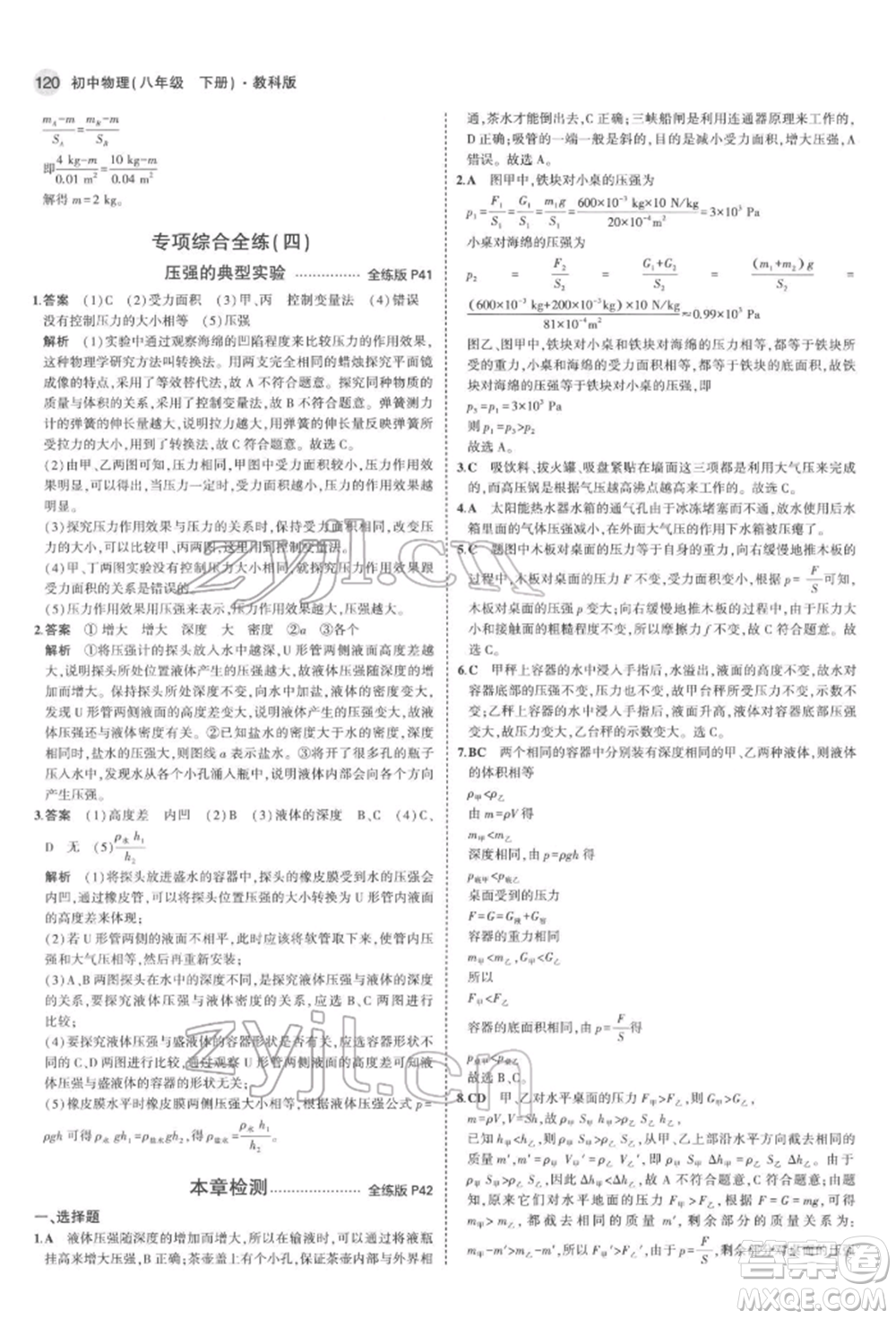 首都師范大學出版社2022年5年中考3年模擬八年級物理下冊教科版參考答案