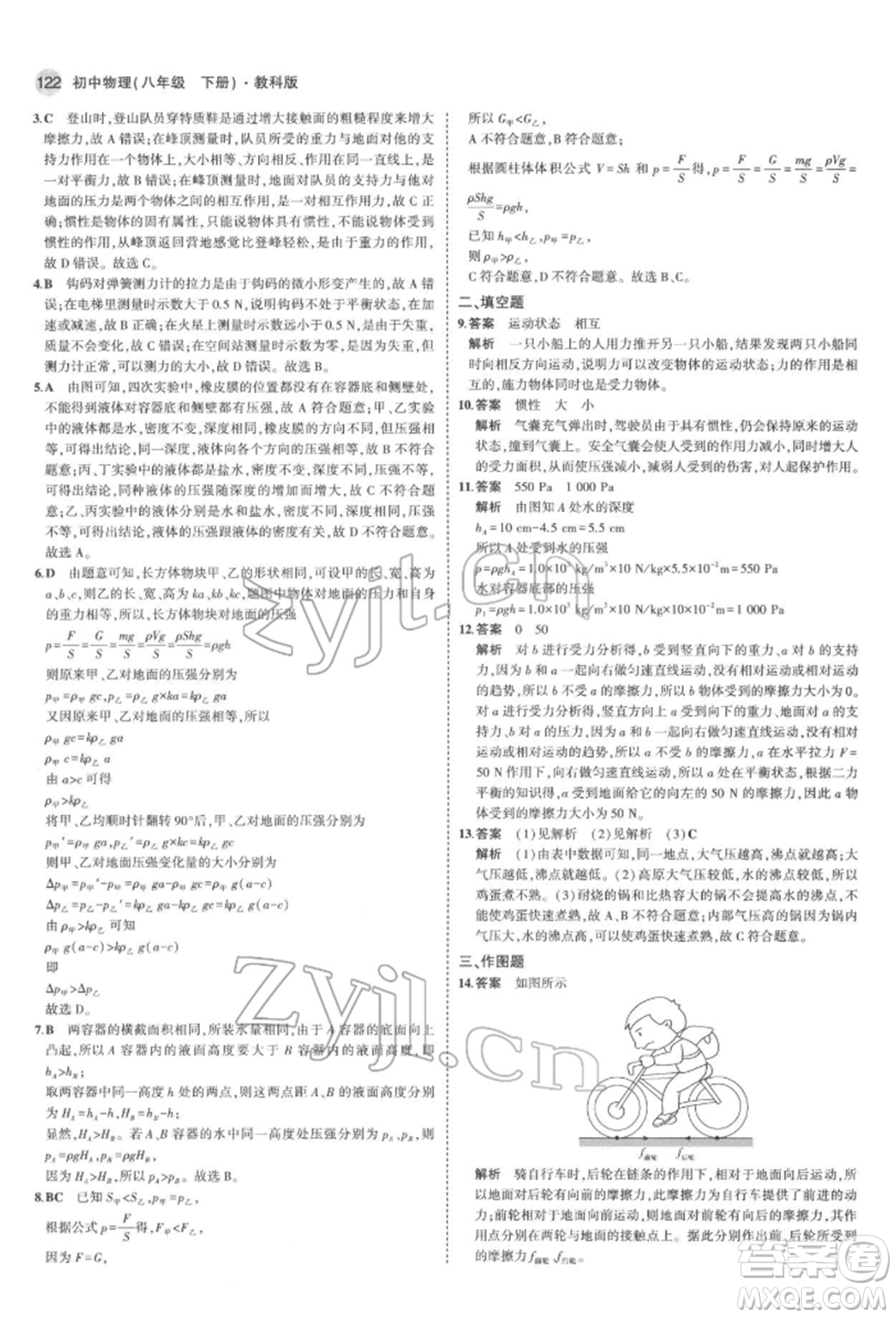 首都師范大學出版社2022年5年中考3年模擬八年級物理下冊教科版參考答案