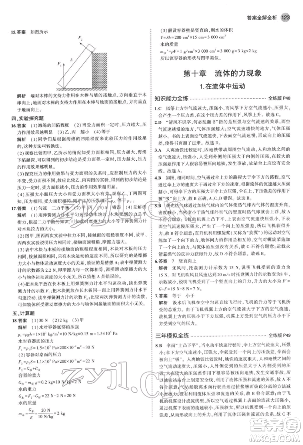 首都師范大學出版社2022年5年中考3年模擬八年級物理下冊教科版參考答案