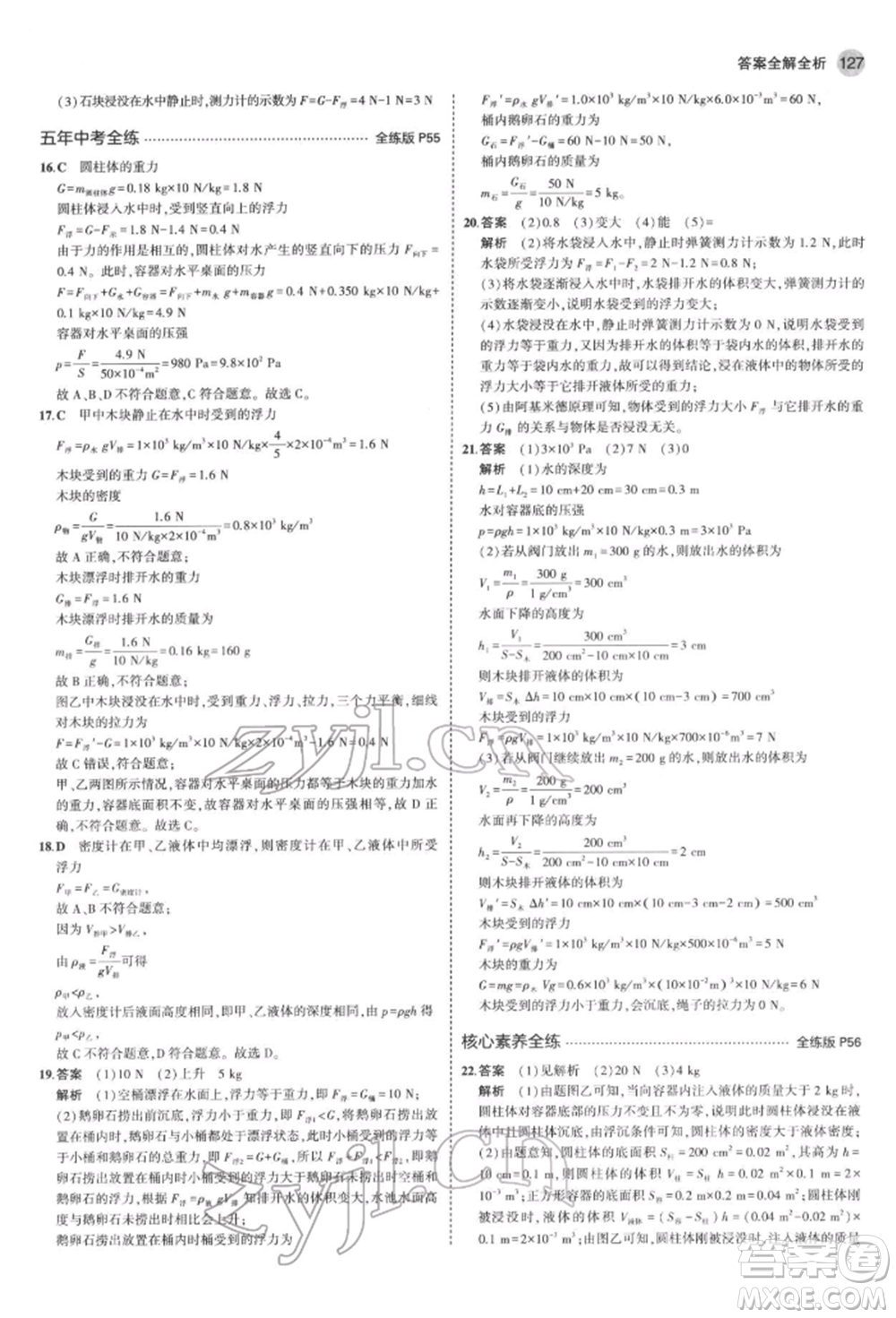 首都師范大學出版社2022年5年中考3年模擬八年級物理下冊教科版參考答案