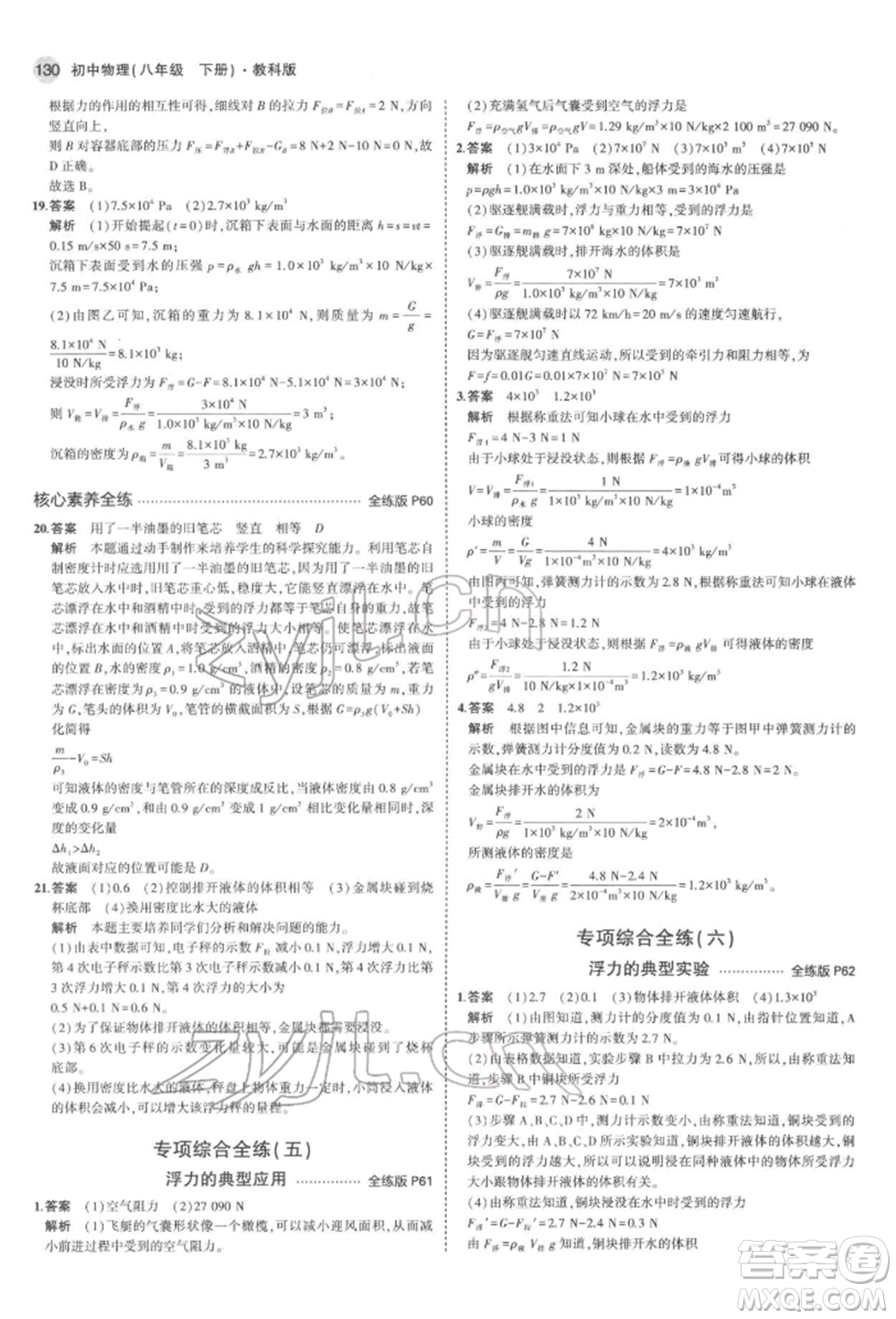 首都師范大學出版社2022年5年中考3年模擬八年級物理下冊教科版參考答案