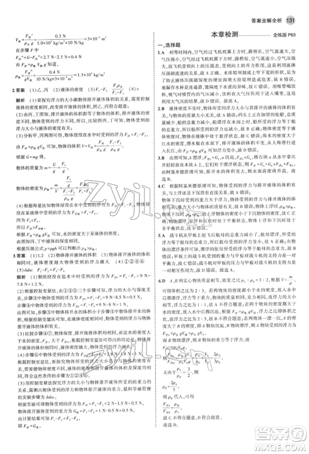 首都師范大學出版社2022年5年中考3年模擬八年級物理下冊教科版參考答案