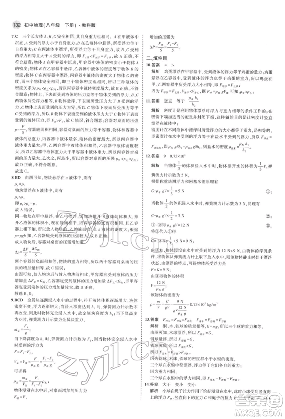 首都師范大學出版社2022年5年中考3年模擬八年級物理下冊教科版參考答案