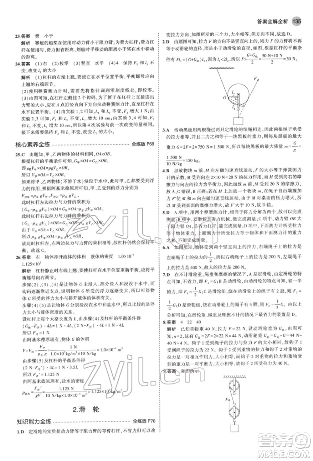 首都師范大學出版社2022年5年中考3年模擬八年級物理下冊教科版參考答案
