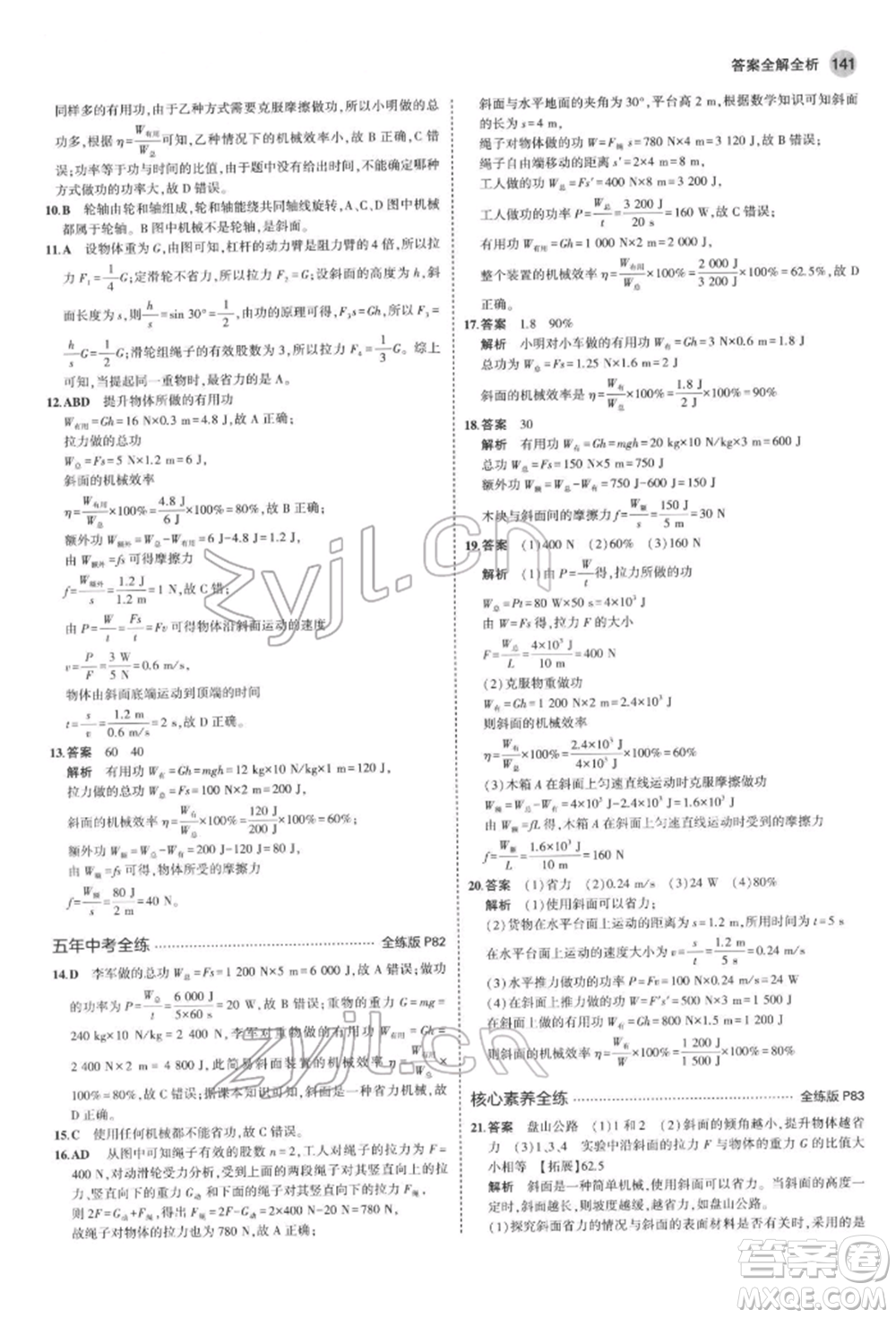 首都師范大學出版社2022年5年中考3年模擬八年級物理下冊教科版參考答案