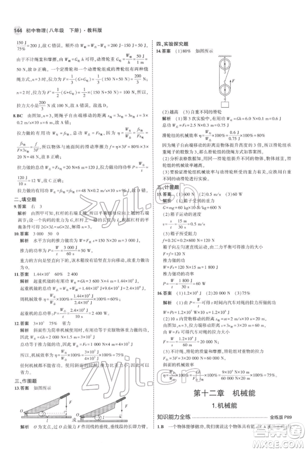 首都師范大學出版社2022年5年中考3年模擬八年級物理下冊教科版參考答案