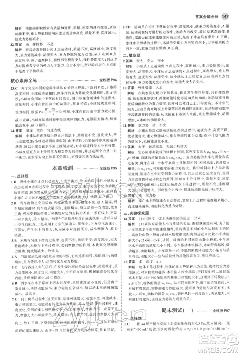 首都師范大學出版社2022年5年中考3年模擬八年級物理下冊教科版參考答案