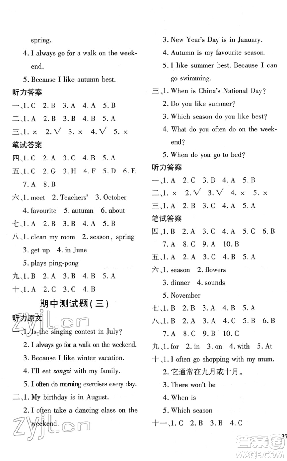 濟(jì)南出版社2022黃岡360度定制密卷五年級(jí)英語下冊(cè)PEP版答案